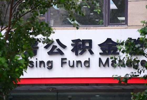 个人公积金能提多少-琼中公积金代办平台